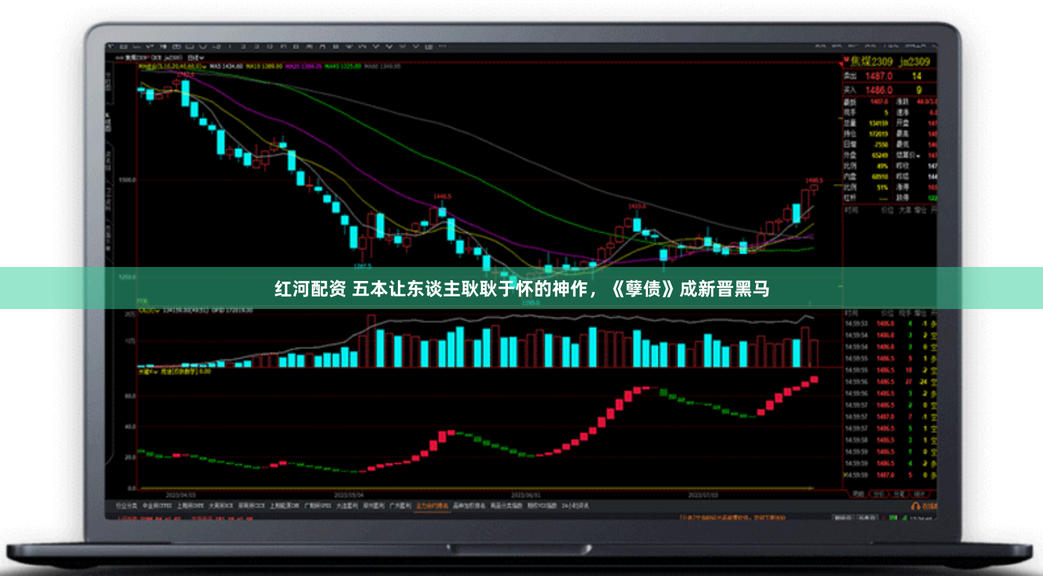 红河配资 五本让东谈主耿耿于怀的神作，《孽债》成新晋黑马