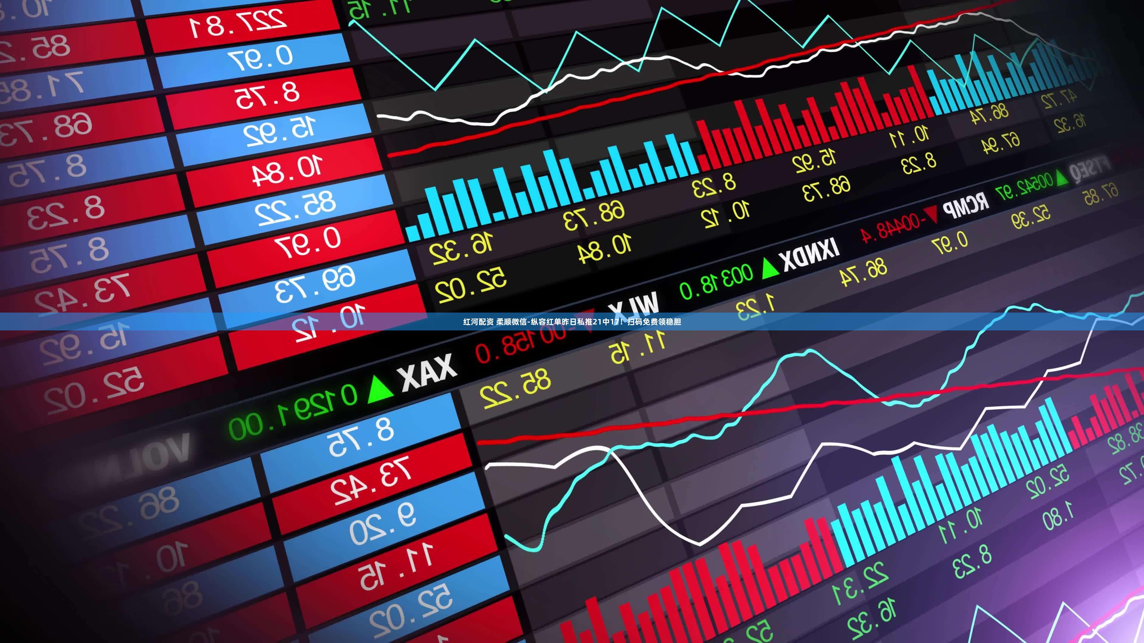 红河配资 柔顺微信-纵容红单昨日私推21中17！扫码免费领稳胆