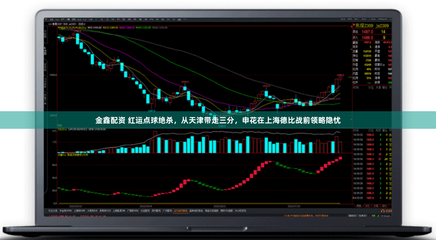 金鑫配资 红运点球绝杀，从天津带走三分，申花在上海德比战前领略隐忧